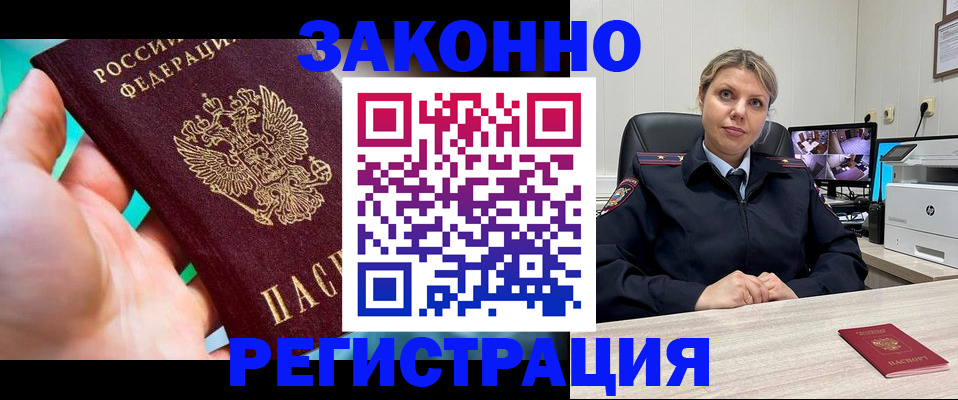 прописка 2025 в Пролетарске