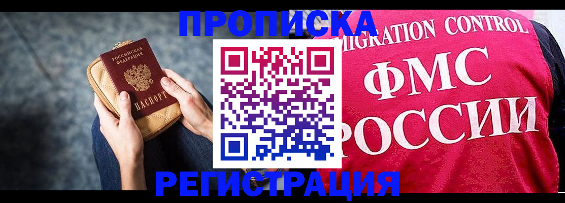 прописка гарантия в Пролетарске