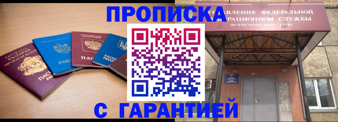 прописка законно в Пролетарске